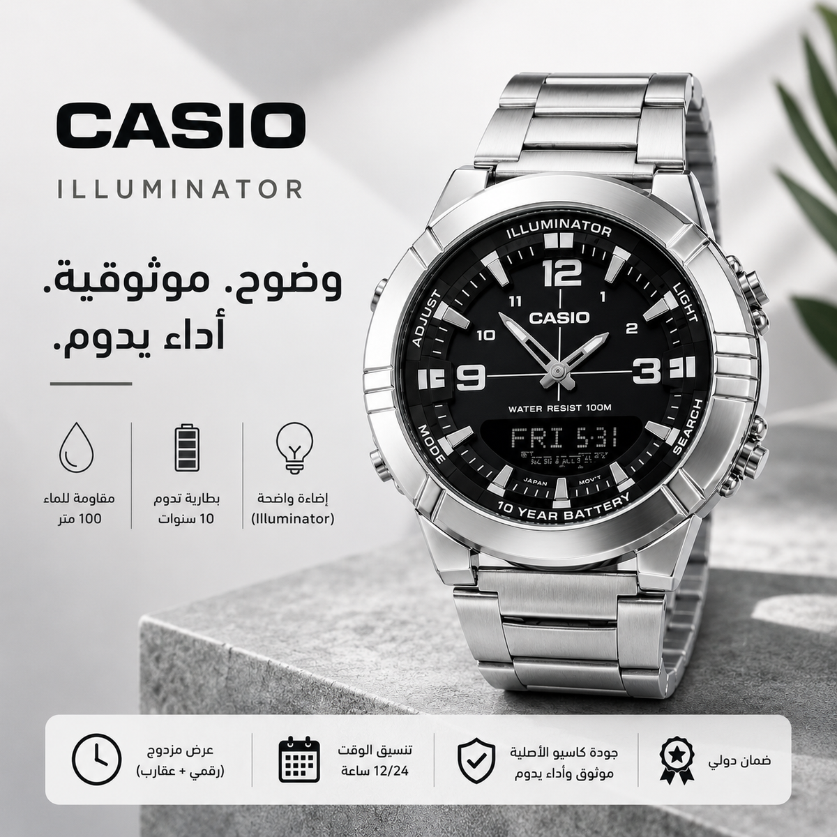 Casio Illuminator (ساعة كاسيو إلوميناتور)