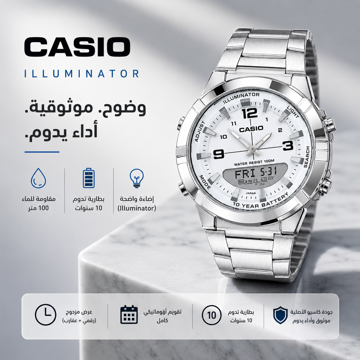 Casio Illuminator (ساعة كاسيو إلوميناتور)