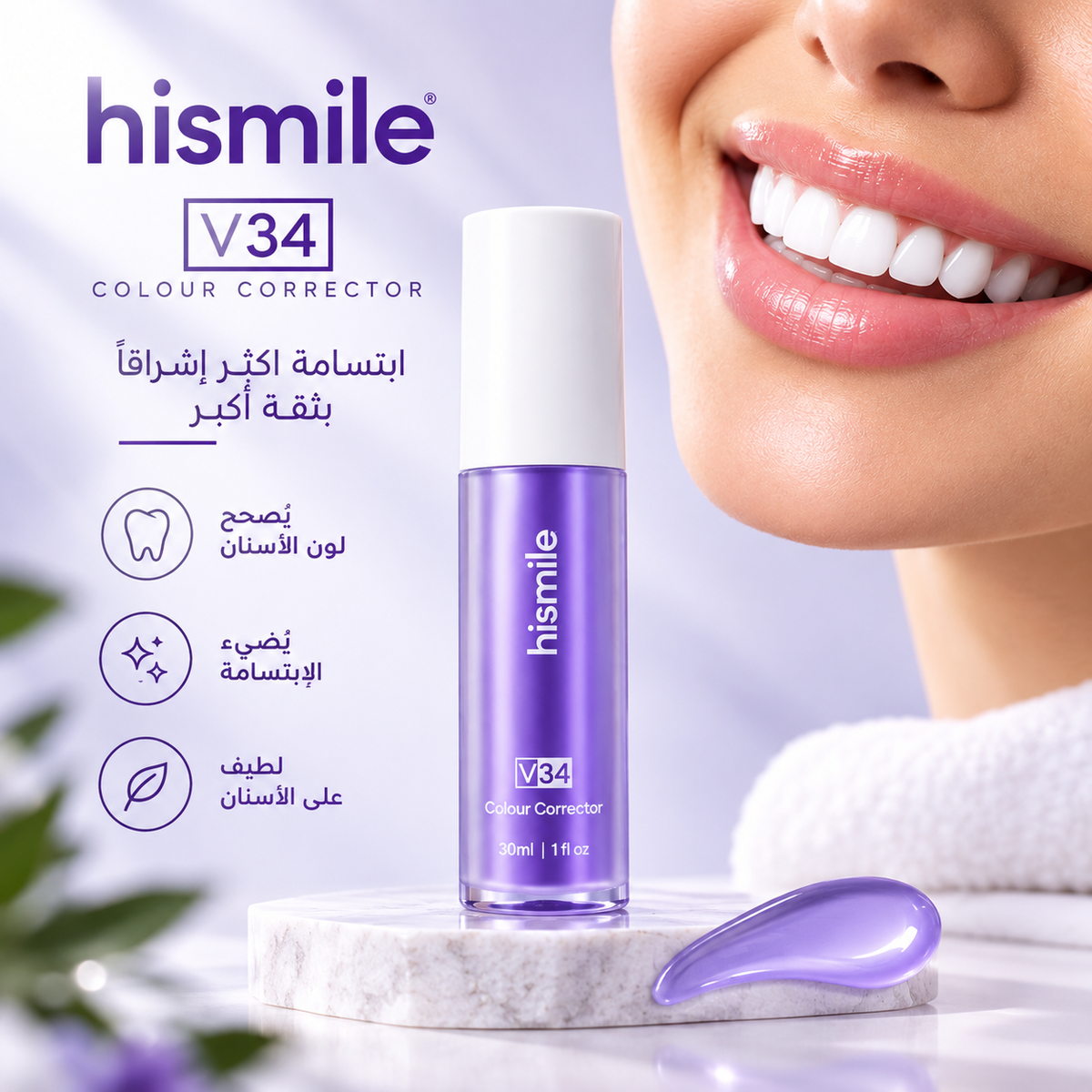 Hismile - Teeth Brightening Serum V34 (هيسمايل - سيروم تفتيح الأسنان V34)