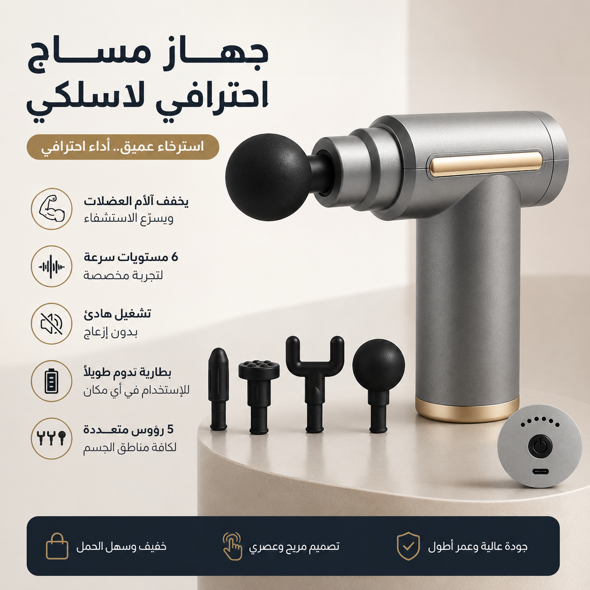 Cordless Massage Gun (مسدس تدليك لاسلكي)